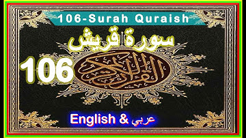 QURAN | القرآن الكريم 106-Surah Quraish | سورة قريش |  Abdul Bassit Abdul Samad عبد الباسط عبد