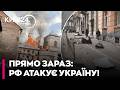 🔴 МАСОВАНА АТАКА НА УКРАЇНУ: ПОТУЖНІ ВИБУХИ лунають у ЛЬВОВІ, ВІННИЦІ, ІВАНО-ФРАНКІВСЬКУ!