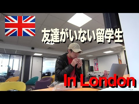 [イギリス留学]留学先で友達が一人も出来なかったやつの語学学校