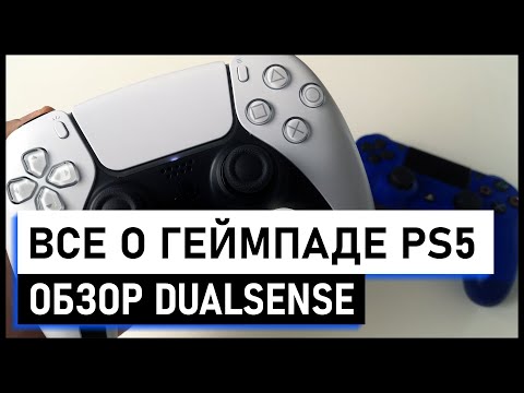 Все о геймпаде PS5 Dualsense обзор, настройки курков и вибрации джойстика Playstation 5