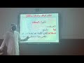ملخص درس التجويدالوقف والسكت والقطع الصف ١٢ ف١ تقديم أ جابر منصور الظفيري