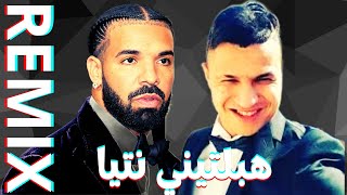 Cheb Nadir x Drake | Maderti Fiya | Remix Rai 9dim