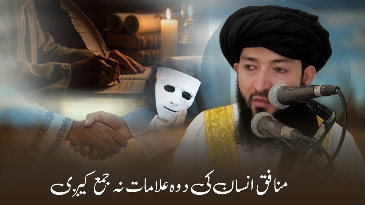 Pashto Bayan | منافق انسان کې دوه علامات نه جمع کيږي | Mufti Abdul Ahad Mansoor