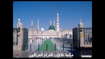 تلاوة للملا رياض المندلاوي سورة  ق والقيامه بمقامات عراقية حزينة