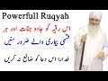 Al Ruqyah Al Shariah Powerfull Treatment /رقیہ الشرعية  | FOR ILLNESS EVIL EYE Magic Envy