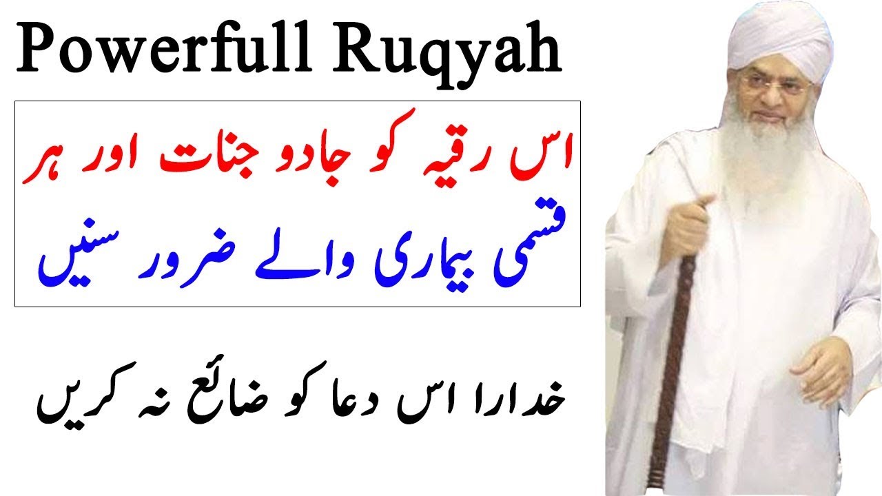 Al Ruqyah Al Shariah Powerfull Treatment /رقیہ الشرعية | FOR ILLNESS