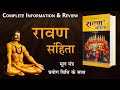 Ravan samhita     shiv puja  tantra sadhana mantra  prayog vidhi  book shelf 