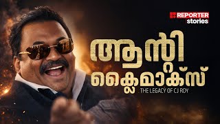 സിനിമ പോലൊരു ജീവിതം | സിജെ റോയി | Legacy of CJ Roy | Full Biography  | Reporter Stories screenshot 3