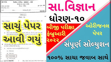 STD 10 Samajik Vigyan Paper Solution 2022 Second Exam, STD 10 SS Paper Solution 2022 February 80 Mar