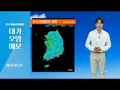 [날씨] 7월27일_오늘(화) 공기질 깨끗…자외선 지수 ‘매우 나쁨’