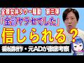 【全裸女体タワー騒動③】ホント? 坂井秀人、全て“ヤラセ”だったと明言! 8カ月前から計画、女性のギャラ6万円【テレビ番組制作・元ADが考察】