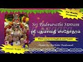 Sri Padmavathi Stotram | Alamelu Manga | Alarmelmanga | Mahalakshmi
