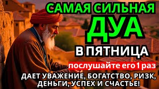 видео: 💖 Дуа в пятницу Все желания сбываются! #дуа  картинка: 💖 Дуа в пятницу Все желания сбываются! #дуа