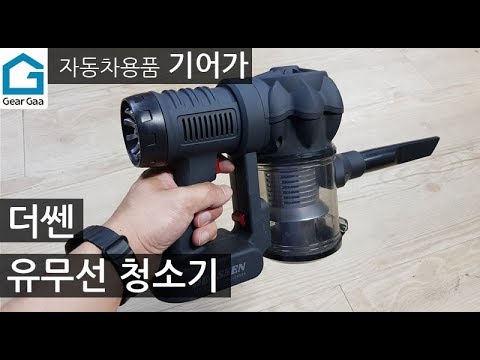 차량용 가정용 사무실 모두 사용 가능한 더쎈 유무선 청소기 !! ( car vacuum cleaner )