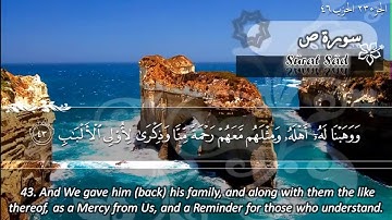 سورة ص ماهر المعيقلي Sûrat Sâd Maher Al Muaiqly