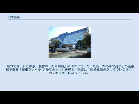 日本発条