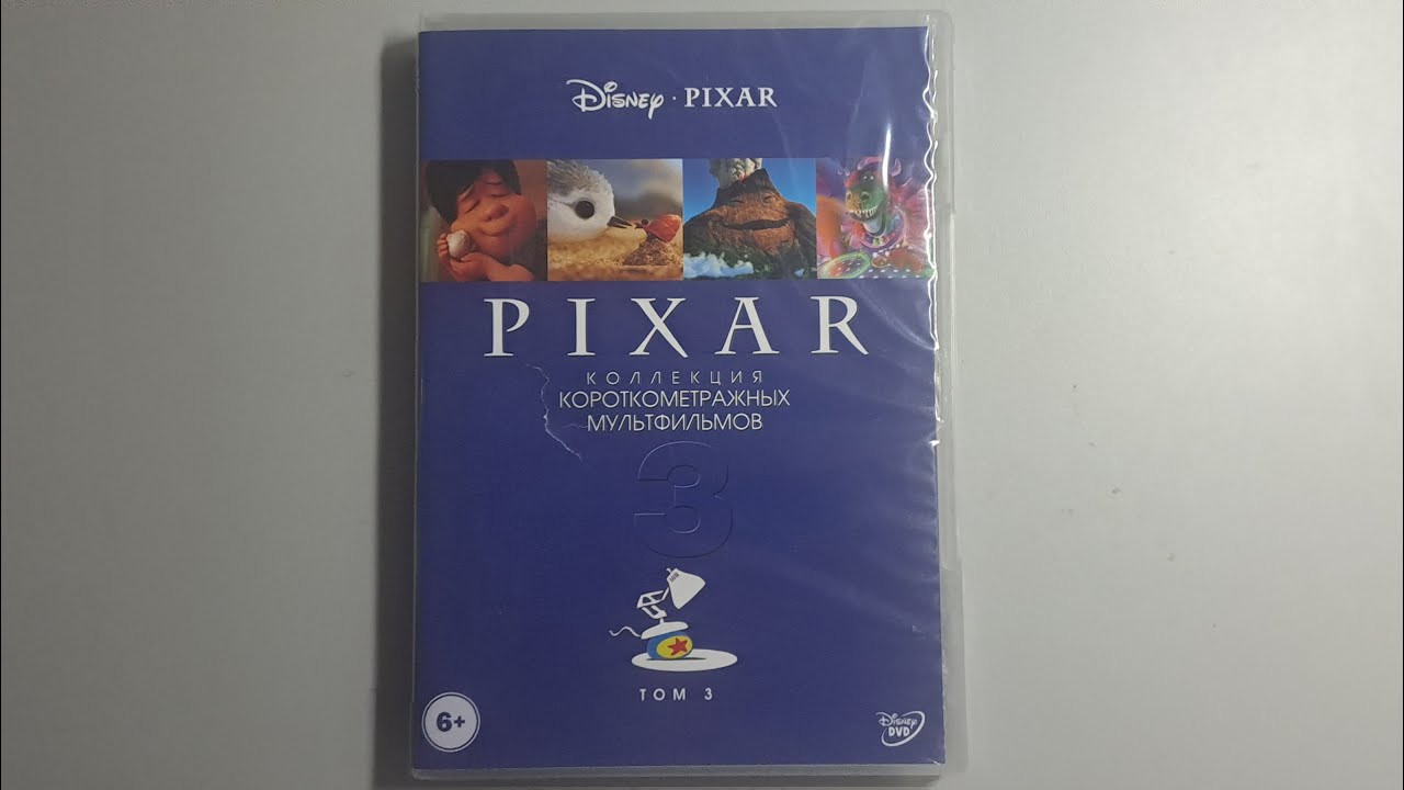Коллекция короткометражных мультфильмов Pixar. Том 3 dvd (открытие dvd-диска)