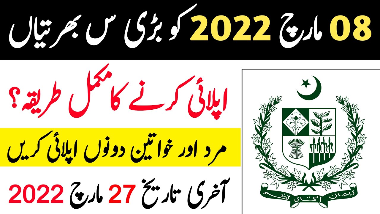 Latest Govt Jobs In Pakistan 2022 | New Jobs In Pakistan 2022