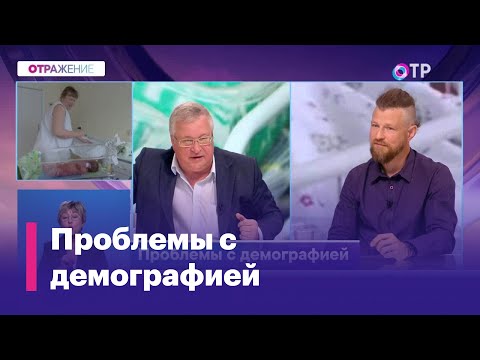 Как решить демографические проблемы? И сколько нас будет лет через 10?