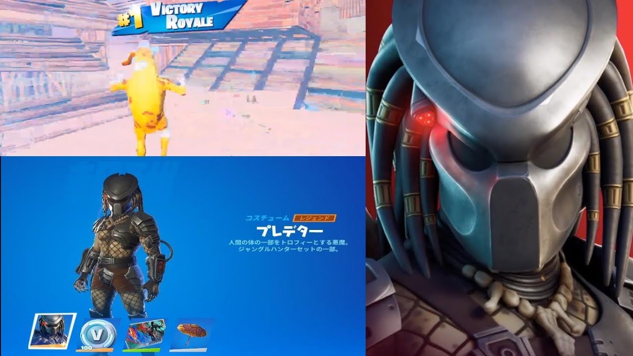 Fortnite フォートナイト プレデター チャレンジ Victory Youtube Fortnite フォートナイト プレデター チャレンジ Victory Youtube