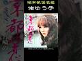 昭和歌謡名鑑【渚ゆう子】#昭和歌謡 #ai再現ドラマ