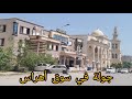 Driving In Souk Ahras Algeria جولة في سوق اهراس اليوم 