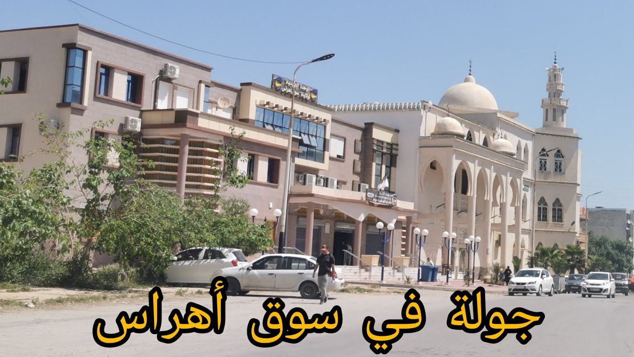 driving in souk ahras algeria جولة في سوق اهراس اليوم