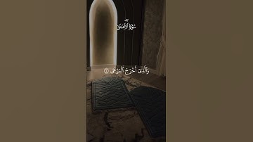 سورة الأعلى #قرآن #القرآن_الكريم #quran