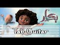 تاب جيتار تتر بكار لمحمد منير   