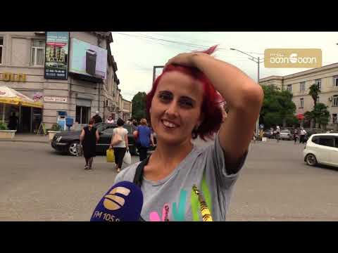უნდა გადადგეს თუ არა გიორგი გახარია- გამოკითხვა ზუგდიდში (ვიდეო)