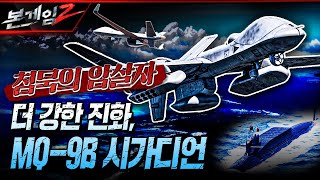 침묵의 암살자, 더 강한 진화 MQ-9B 시가디언(SeaGuardian) 철통 같은 해상 감시! 빈틈이 없다!! ☆본게임2 Ep134☆[국방홍보원]