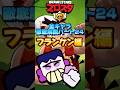 【ブロスタ】全キャラ徹底解説Part24フランケン編 #shorts