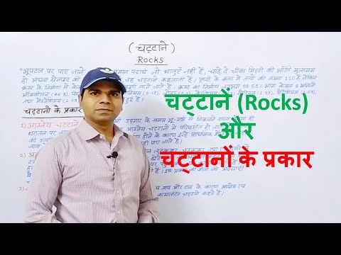 वीडियो: तलछटी चट्टान के दो मुख्य प्रकार कौन से हैं?