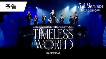 『ZEROBASEONE THE FIRST TOUR [TIMELESS WORLD] IN CINEMAS』予告【3月19日(水)公開】