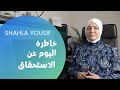 خواطر الاستحقاق