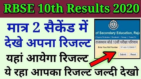 rbse 10th result 2022 kaise dekhe, rbse 10th result kaise check kare, how to check rbse 10th result