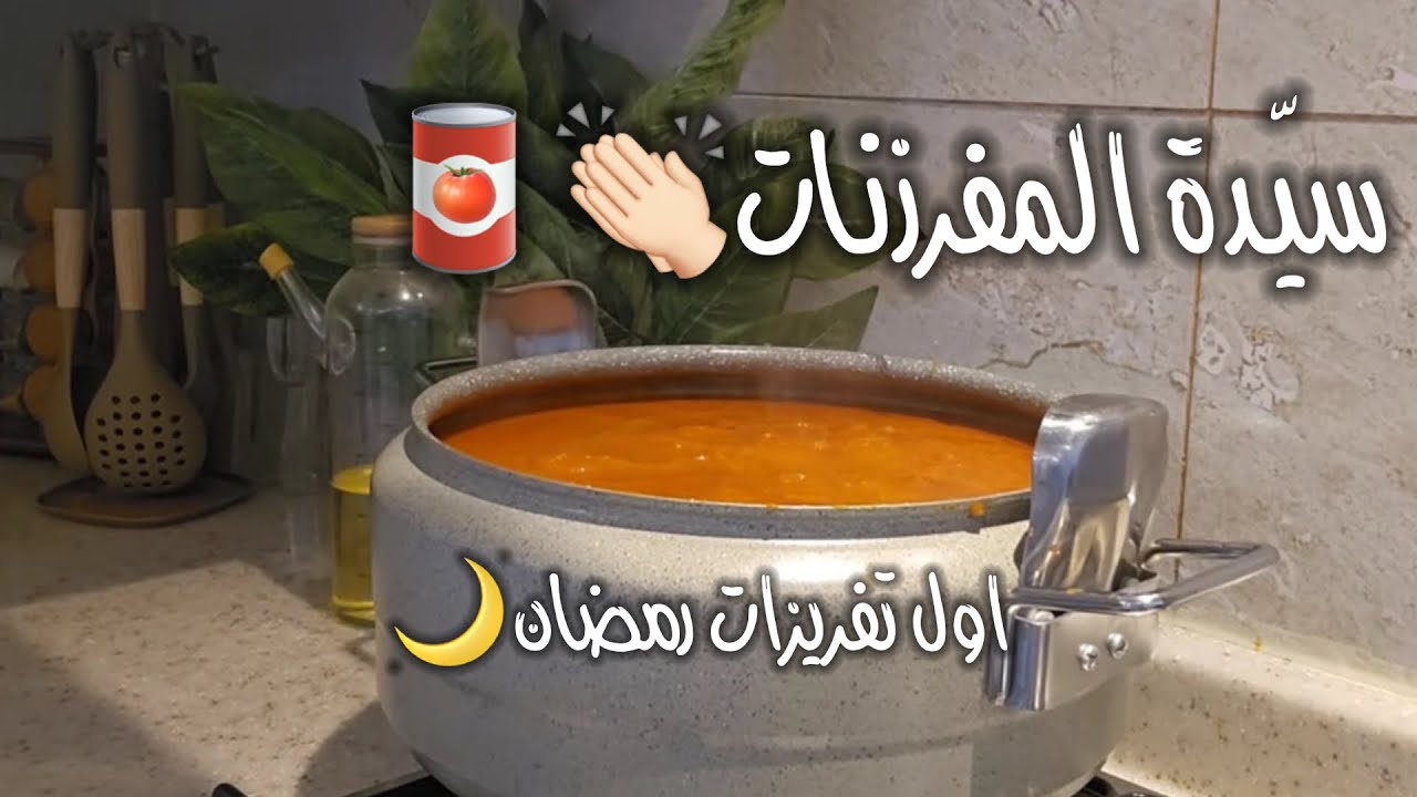 كشنتي اللذيذة🍅👏🏻اللي صلحت ضجة ع اليوتيوب🙂‍↕️🔥 للمرة الثالثة على التوالي 👌🏻