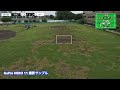 少年サッカー俯瞰映像サンプル02 GOPRO11