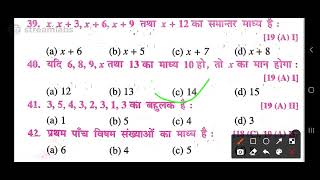 Statistics :सांख्यिकी class 10 objective question live class