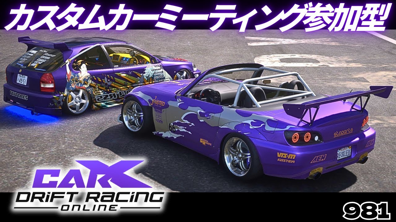CARX】カスタムカーミーティング！痛車､ドリ車､VIP､なんでもアリ【981