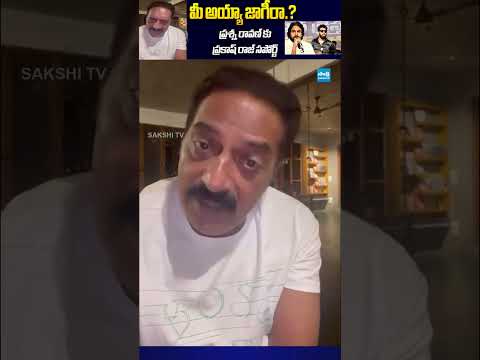 Actor Prakash Raj Support To Prashna Ravan : మీ అయ్యా జాగీరా.? | Sakshi TV Cinema