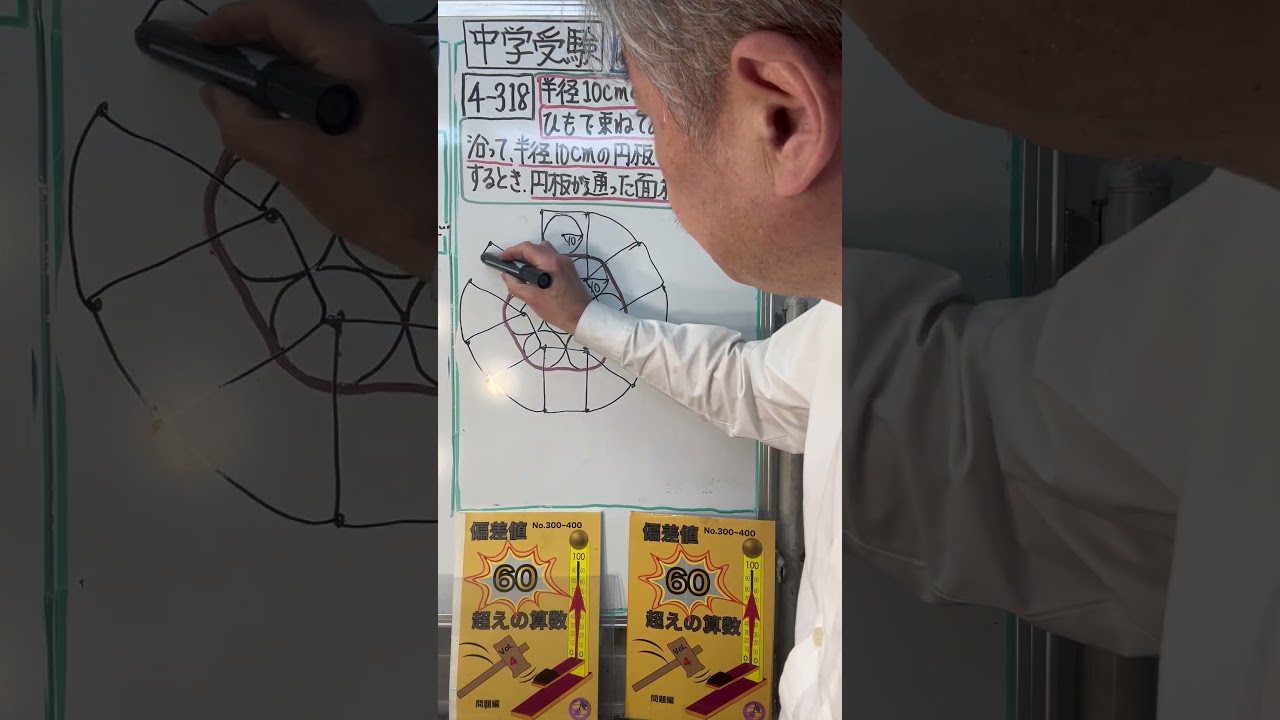 中学受験】偏差値60超えの算数4️⃣-3️⃣1️⃣8️⃣灘中 - YouTube