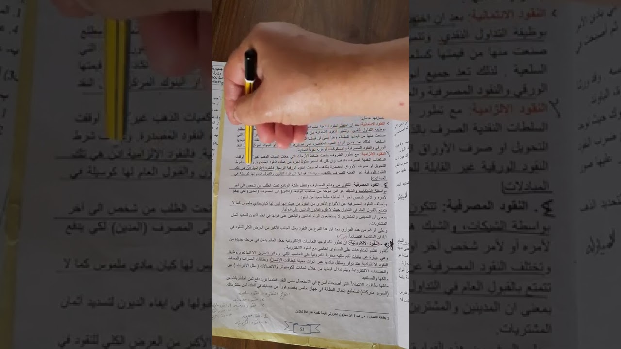 الاقتصاد الكلي/الفصل الرابع/الجزء الاول/النقود