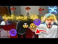 عناب و طراد و المجرمين يرجعو للحياه ولاكن Respect دربحه 