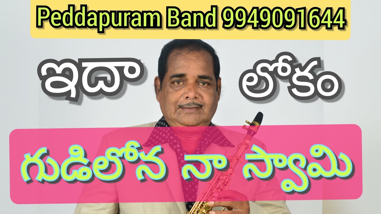 Gudilona Na Swami•P.Adinarayana & Sons• 9949091644•Peddapuram•Kakinada District• Andhra Pradesh •