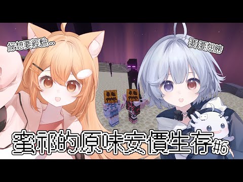 【#minecraft】蜜祁的原味安價生存#6 經驗值大缺特缺哦買噶 | #MalaysiaVtuber #馬來西亞Vtuber【秋月イノリ | 秋月祁】 video thumb