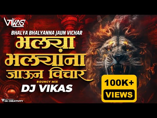 Bhalya Bhalyana Jaun Vichar Fakt Maz Nav (Remix) DJ VikaS | Sakharabai Tekale| #trending class=