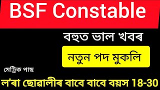 BSF Constable New Vacancy 2023// Male // Female// Apply only 10th Pass Job Big Update