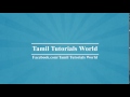 Tamil tutorials world intro.