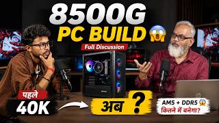 Ryzen 5 8500G PC Build 🔥 Latest Price 2026 | बिना GPU कितना Powerful? 😱
